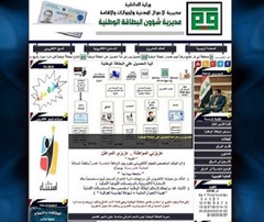 NID ministry of interior website